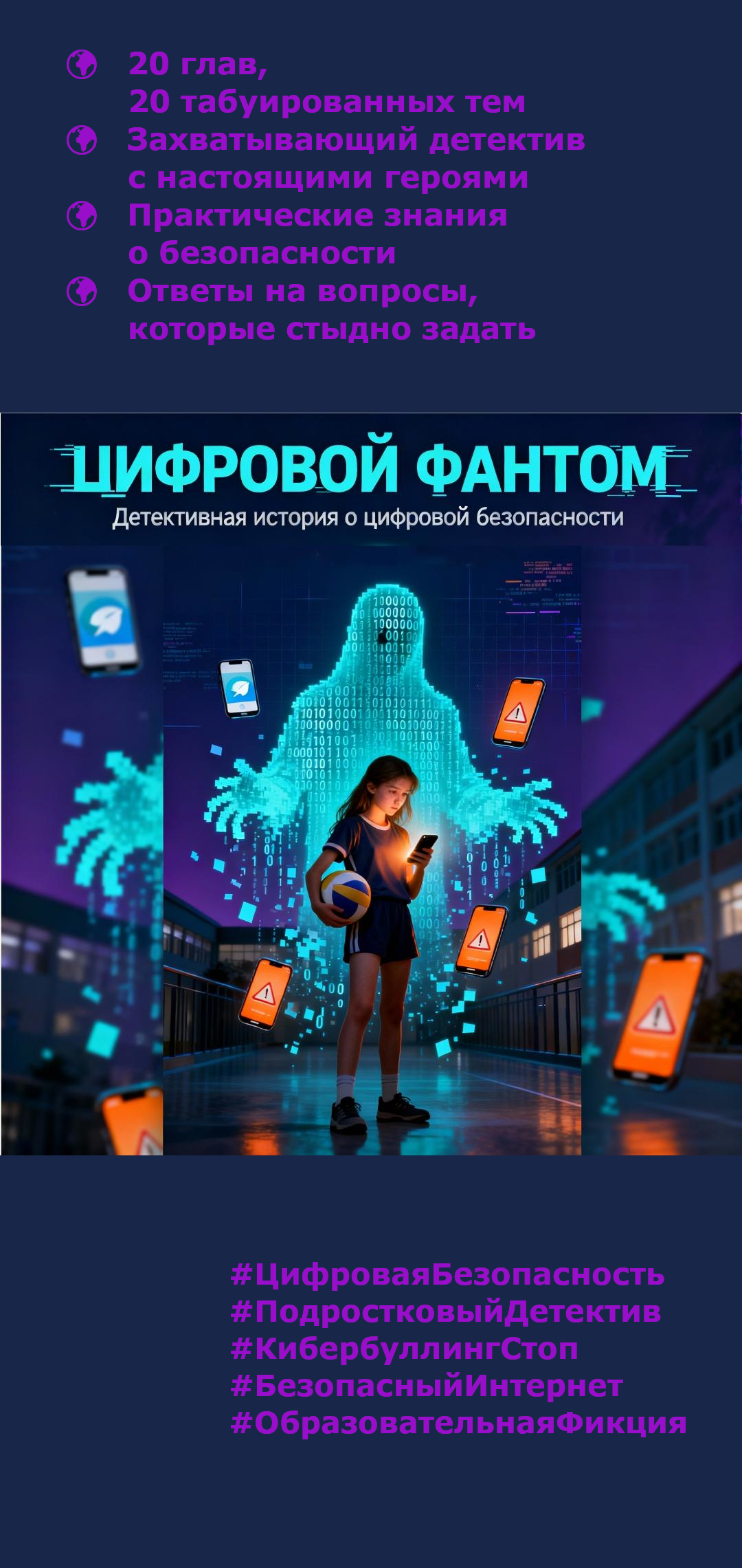 Обложка: Цифровой фантом