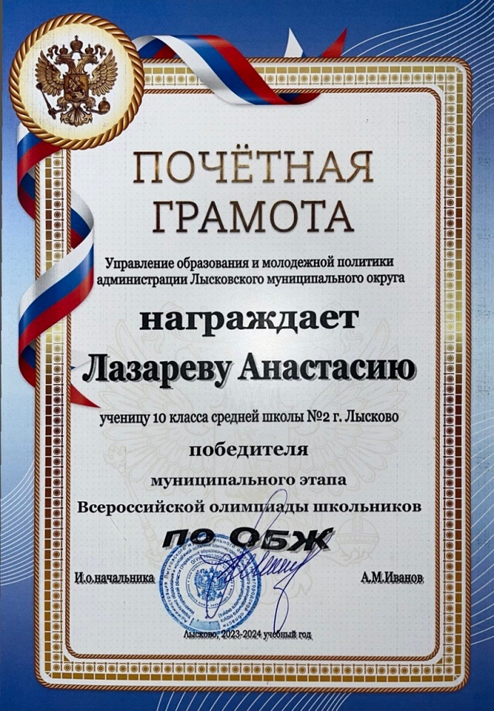 Почетная грамота победителя олимпиады — Лазарева Анастасия, 10 класс