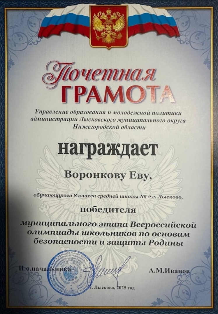 Почетная грамота победителя олимпиады — Воронкова Ева, 8 класс