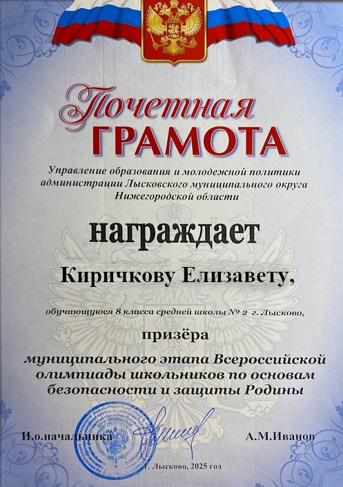 Почетная грамота призёра олимпиады — Киричкова Елизавета, 8 класс