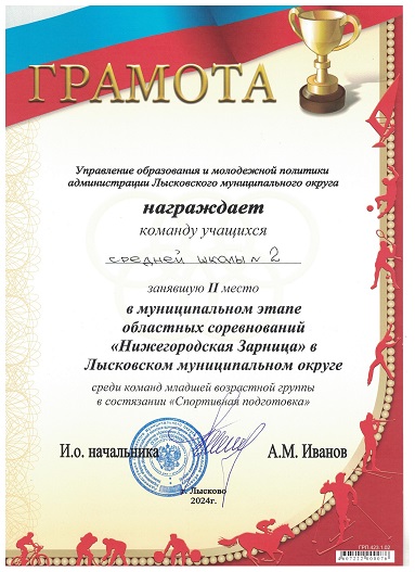 Грамота за II место в общем зачёте