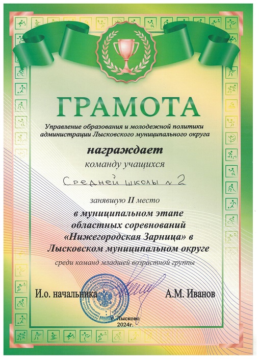 Грамота за II место по строевой подготовке