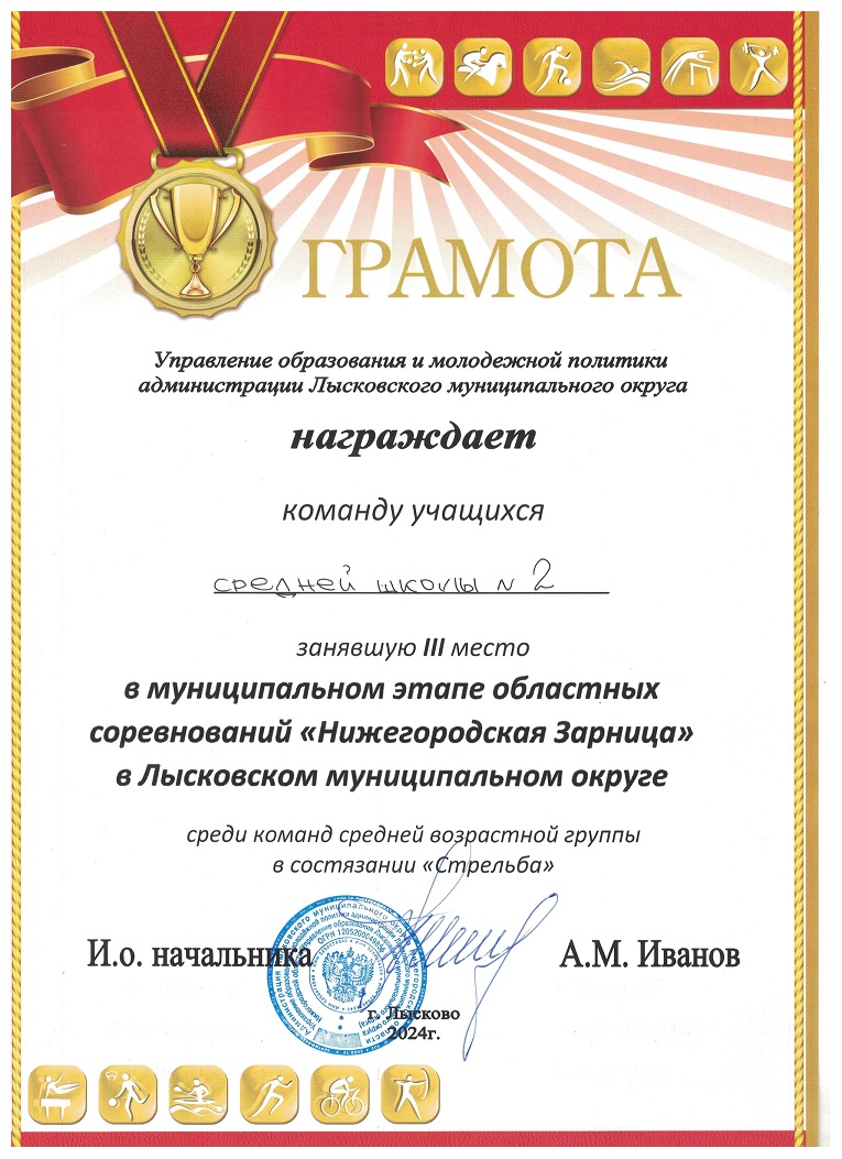 Грамота за II место по строевой подготовке