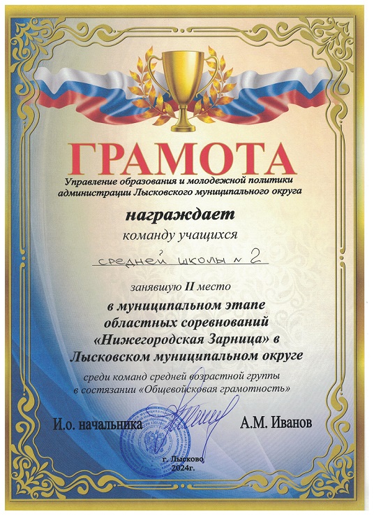 Грамота за II место по строевой подготовке