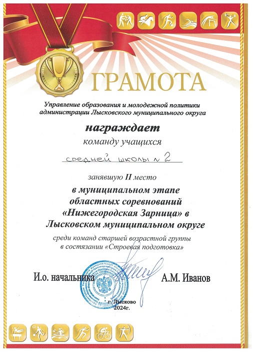 Грамота за II место по строевой подготовке