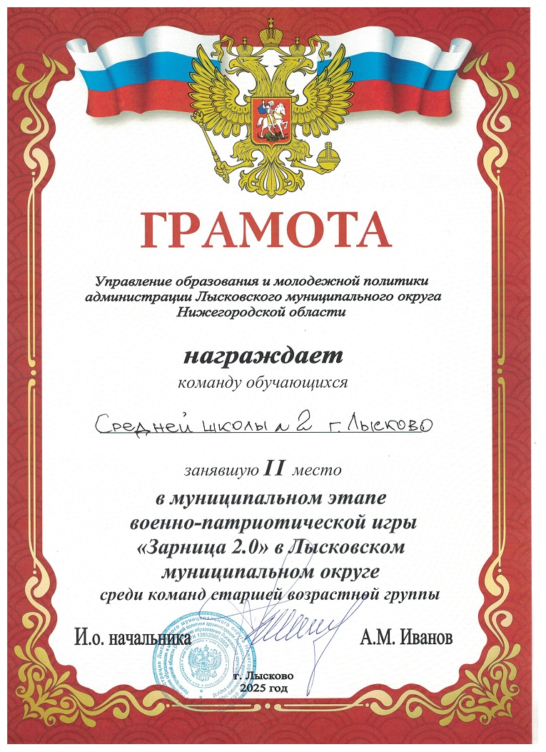 Грамота за II место в общем зачёте