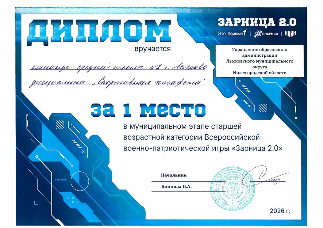Грамота за I место Эстафета (старшая группа)