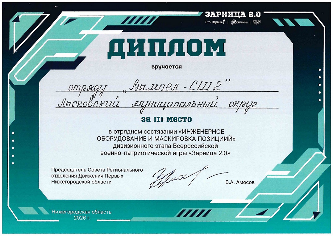 Грамота за III место Инженерное оборудование