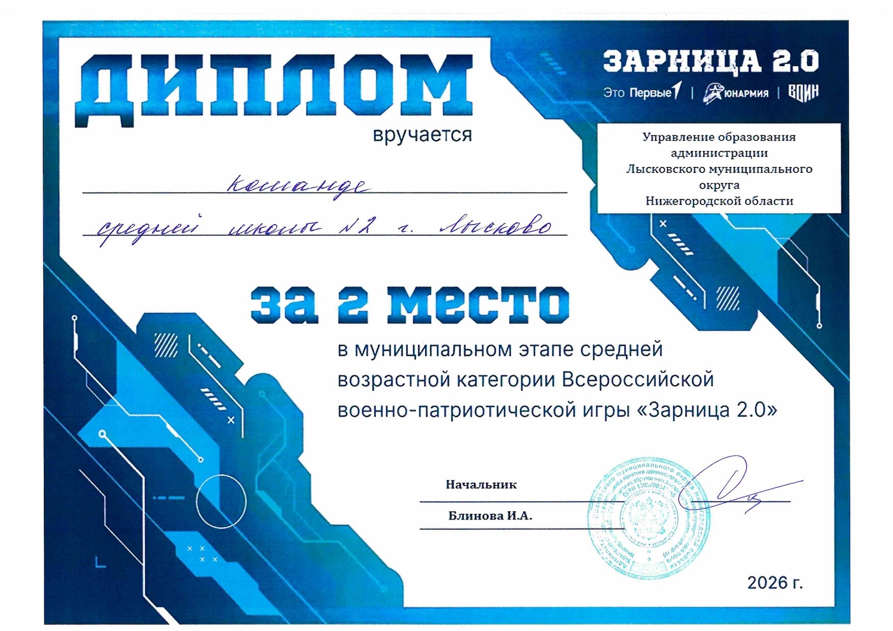 Грамота за II место Общий зачет (средняя группа)