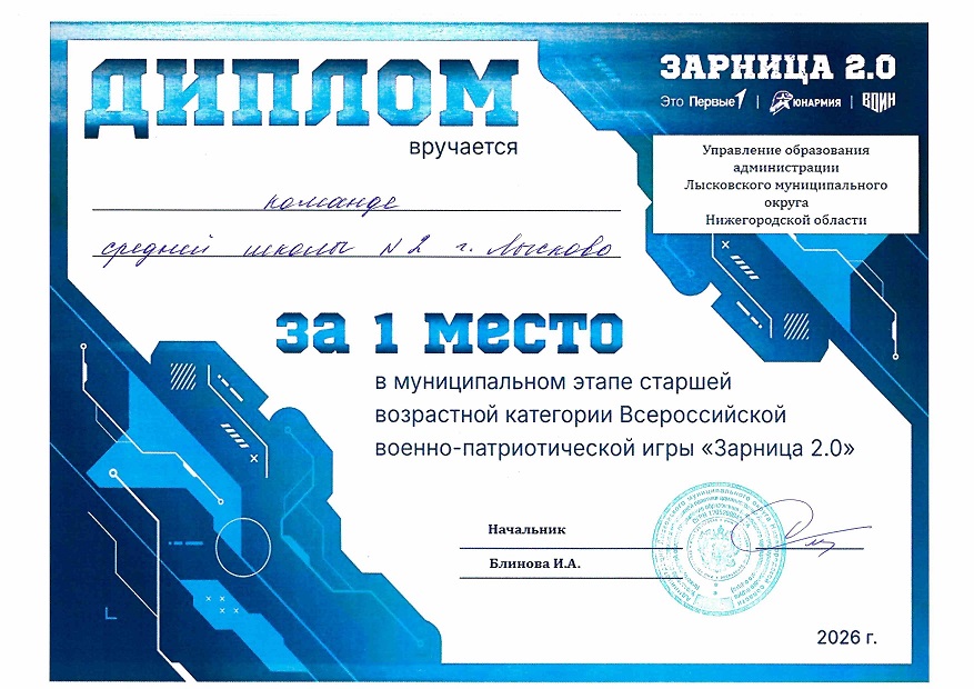 Грамота за I место Общий зачет (старшая группа)