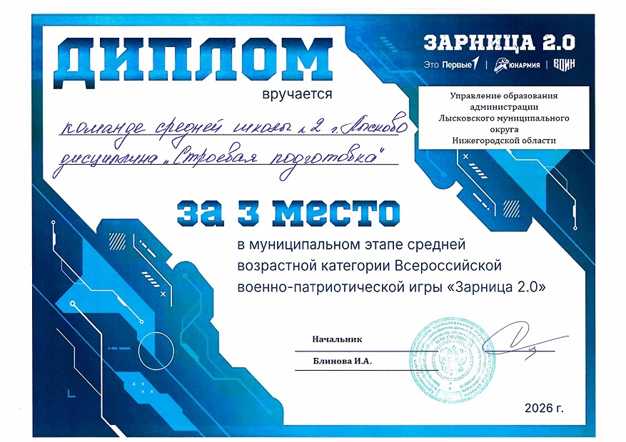 Грамота за III место Строевая (средняя группа)