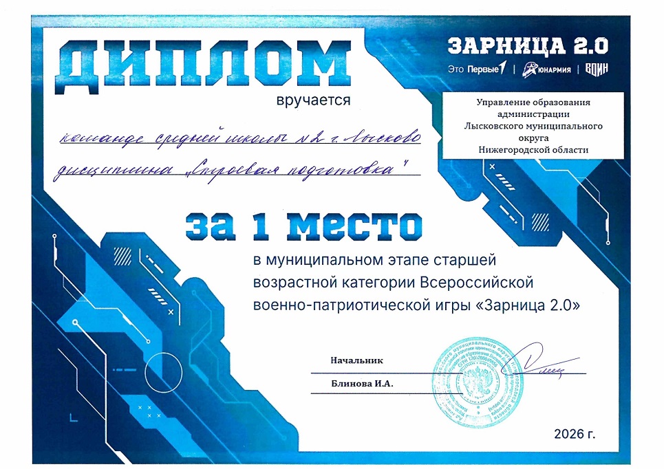 Грамота за I место Строевая (старшая группа)