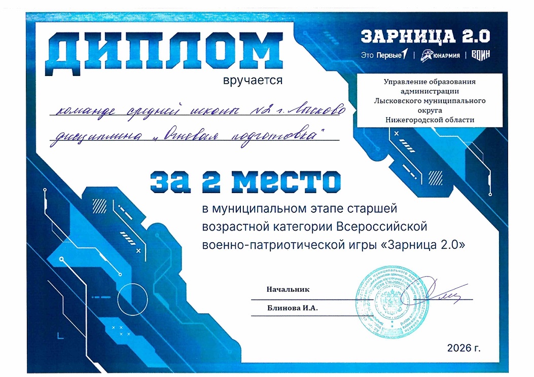Грамота за II место Огневая (старшая группа)