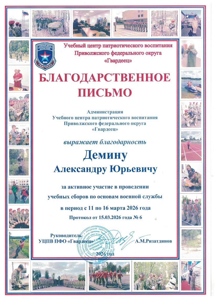 Благодарственное письмо 2026