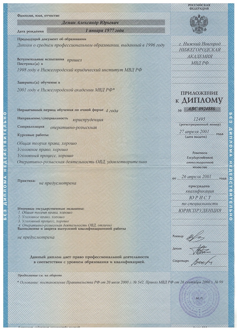 Диплом страница 2