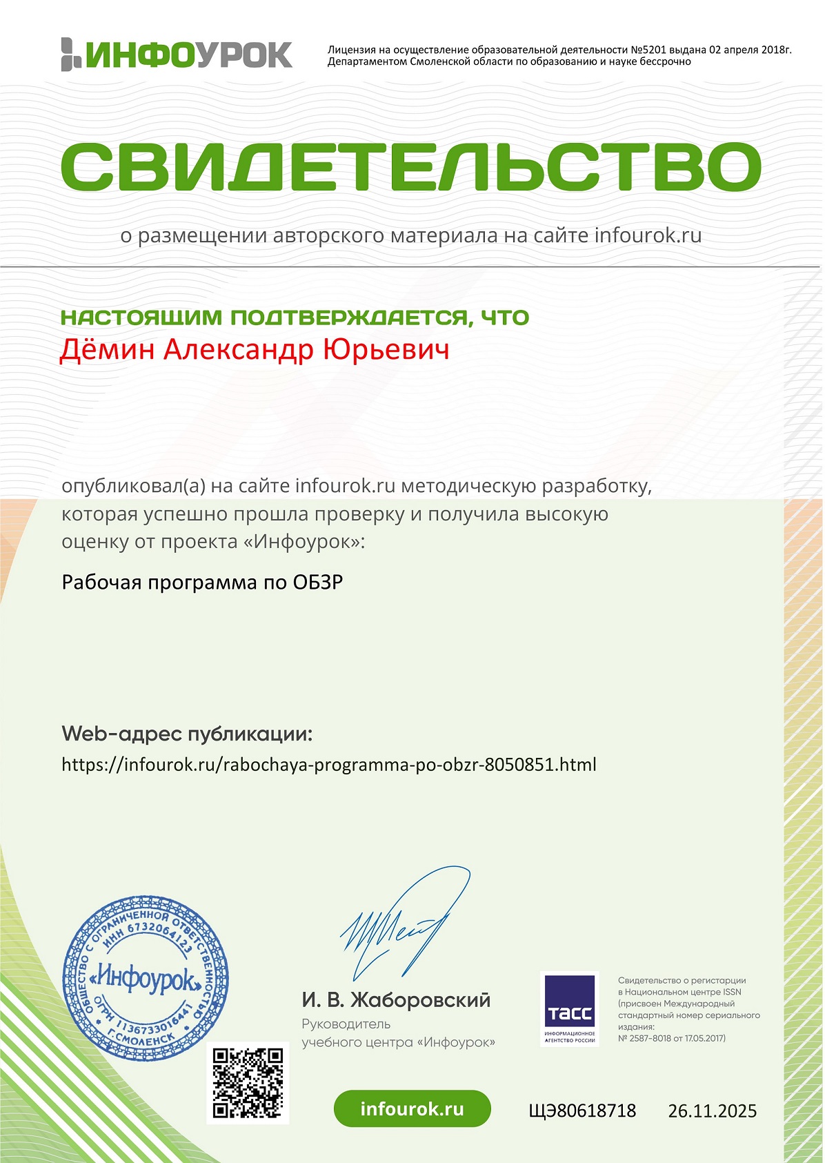 Сертификат публикации 1