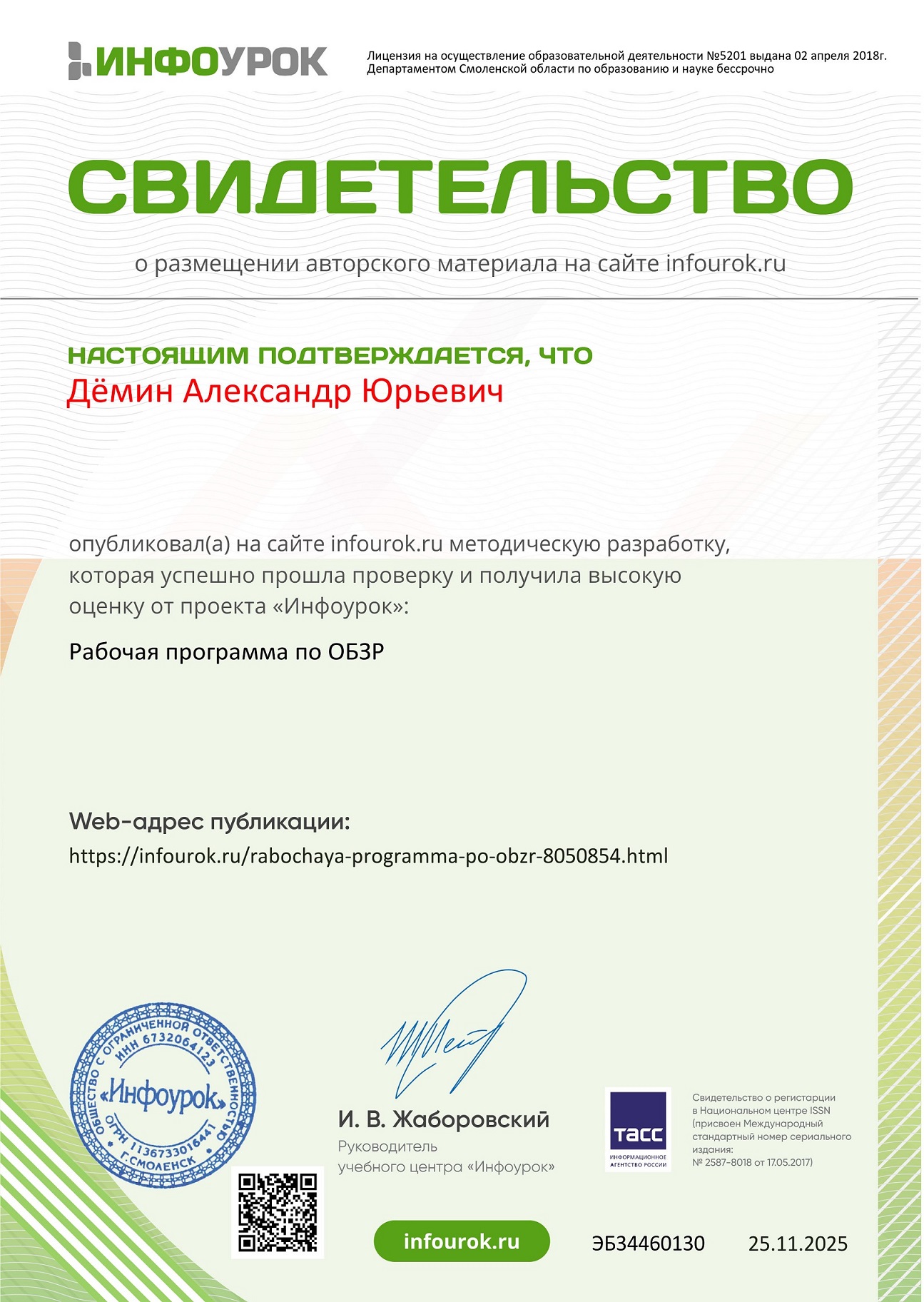 Сертификат публикации 2