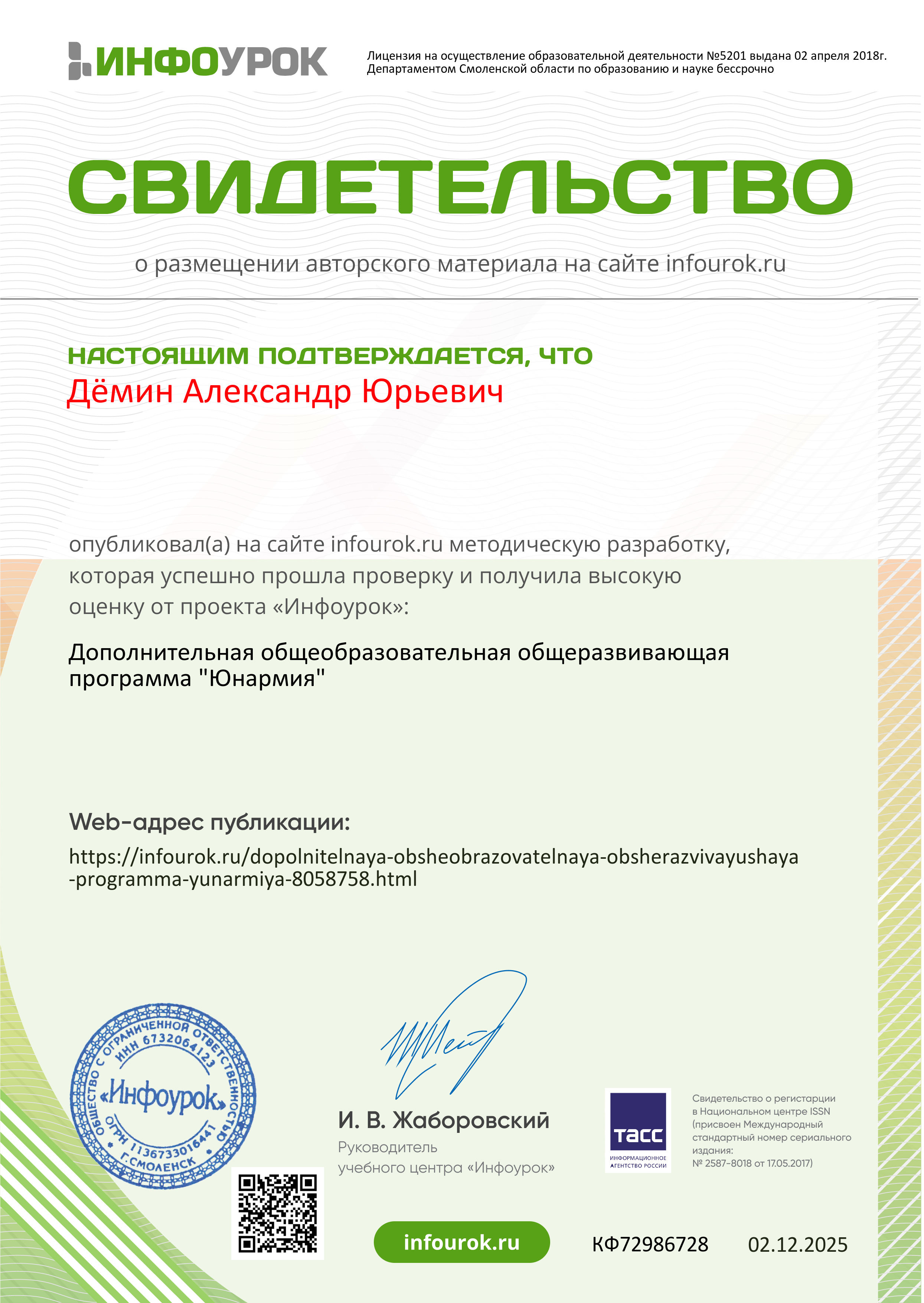 Сертификат публикации 3